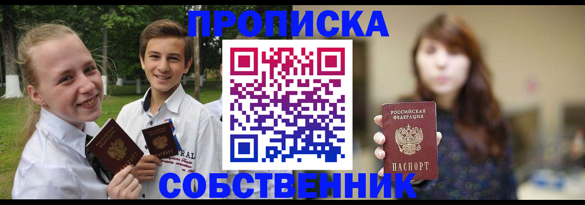 прописка в Агиделе