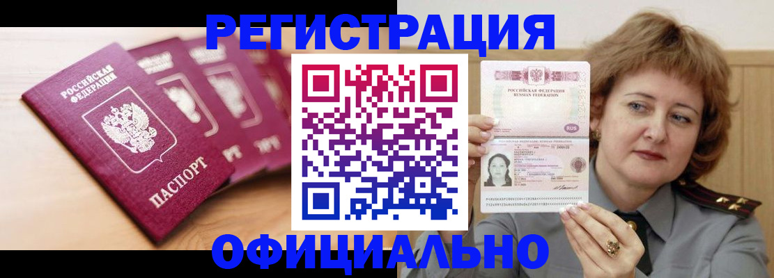 прописка для военкомата в Агиделе