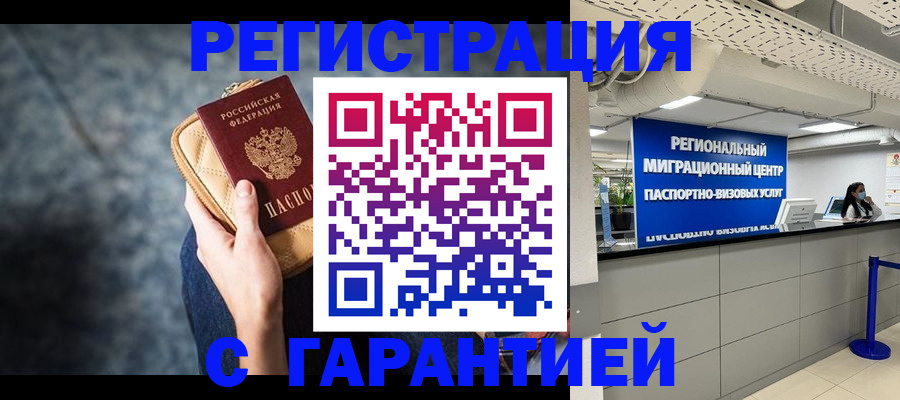 прописка в Агиделе