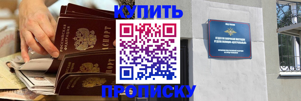 прописка законно в Агиделе